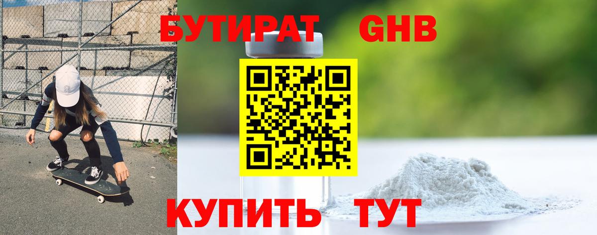 БУТИРАТ 99%  БУТИРАТ  Касимов  Вход с VPN 