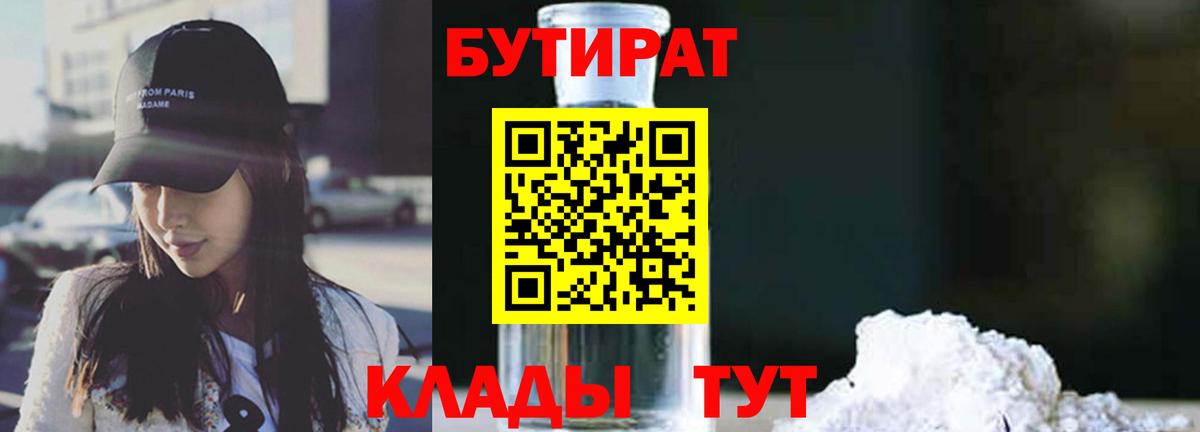 Бутират оксана Касимов