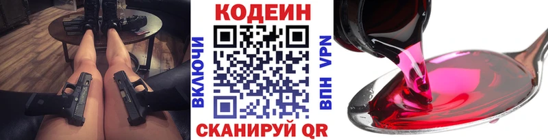 Кодеин напиток Lean (лин) Касимов