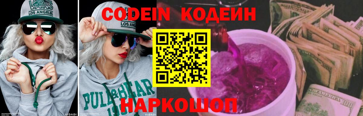 Кодеин напиток Lean (лин) Касимов