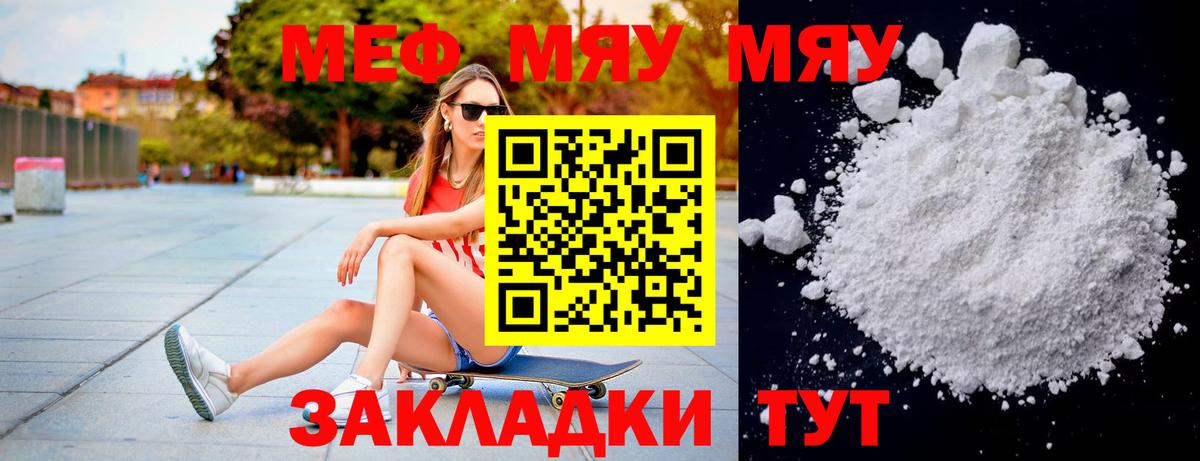Меф мяу мяу кристаллы Касимов