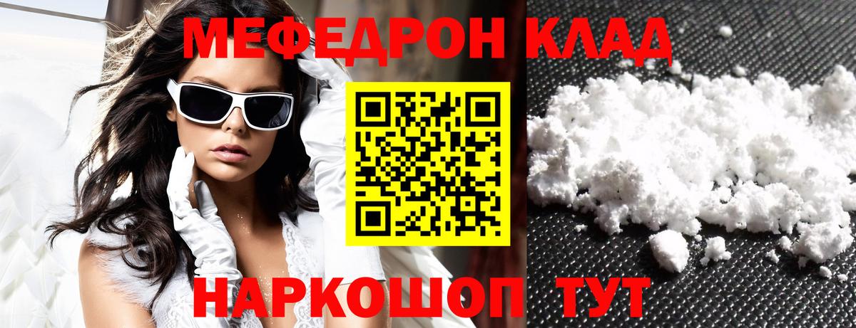 Мефедрон mephedrone  Меф  Касимов  МЕФ мяу мяу  Вход с VPN 