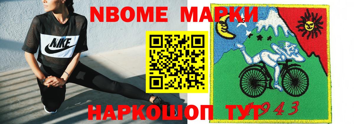 Марки 25I-NBOMe 1,5мг Касимов